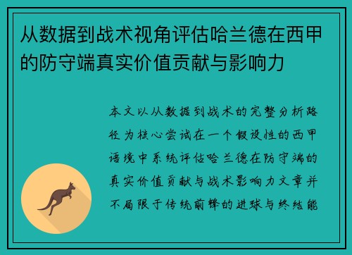 从数据到战术视角评估哈兰德在西甲的防守端真实价值贡献与影响力