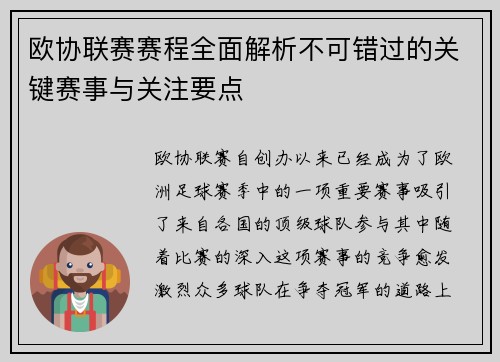 欧协联赛赛程全面解析不可错过的关键赛事与关注要点