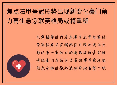 焦点法甲争冠形势出现新变化豪门角力再生悬念联赛格局或将重塑