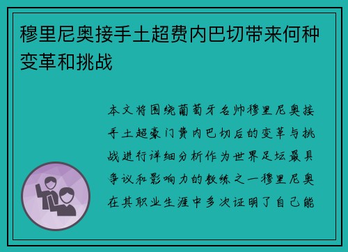 穆里尼奥接手土超费内巴切带来何种变革和挑战