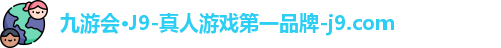 九游会